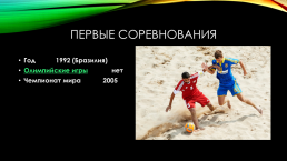 Пляжный Футбол, слайд 4