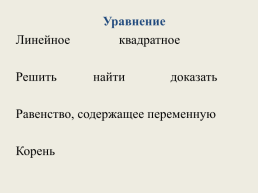 Развитие критического мышления на уроках математики в условиях реализации ФГОС, слайд 24