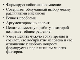 Развитие критического мышления на уроках математики в условиях реализации ФГОС, слайд 8