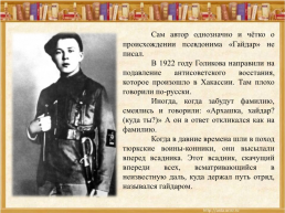 Аркадий Петрович Гайдар  22.01.1904 - 26.10.1941, слайд 5