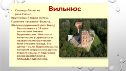 По географии по теме: «Литва», слайд 2