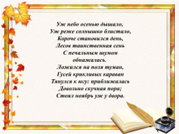 Поэты об осени. ., слайд 4