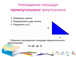 Площадь треугольника, слайд 8