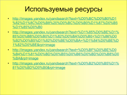 Урок русского языка в 3 классе. Обобщение знаний об имени прилагательном, слайд 18
