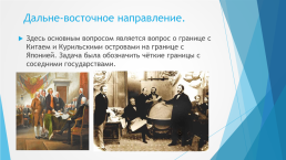 Направления во внешней политике российской империи во 2 половине 19 века, слайд 10
