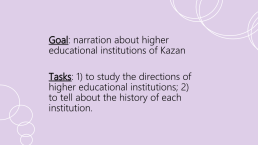 Kspeu. Education in Kazan, слайд 2