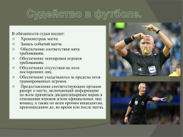 Футбол - мой любимый вид спорта, слайд 10