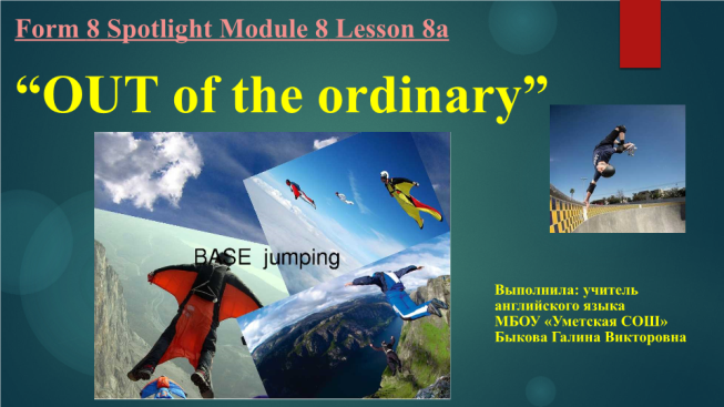 Form 8 spotlight module 8 lesson 8a “out of the ordinary”