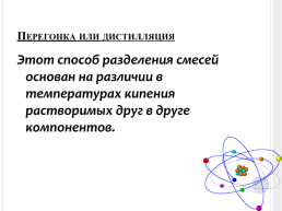 «Химические и физические явления», слайд 7
