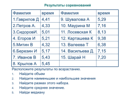 Числовые наборы, слайд 23