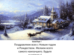 Christmas and new year. Рождество и Новый год, слайд 14