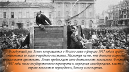 Владимир Ильич Ленин. 1870 – 1924., слайд 14