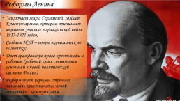 Владимир Ильич Ленин. 1870 – 1924., слайд 15