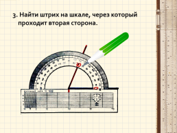 Алгоритм измерения углов, слайд 3