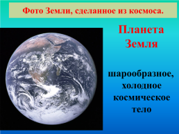 Планета Земля, слайд 8