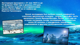 Первая полярная экспедиция "северный полюс", слайд 2