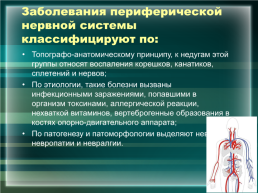 Заболевания нервной системы и их профилактика., слайд 6