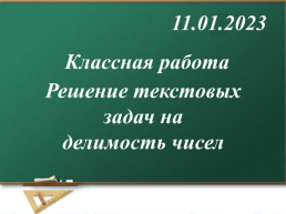 Домашнее задание:. Б: § 1-4, вопросы, мс, № 83; 84; 85. П- № 100, слайд 2