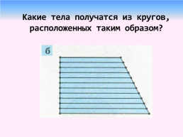 Фигуры из параллельных отрезков. Предмет «наглядная геометрия» 5-7 класс, слайд 30