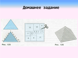Фигуры из параллельных отрезков. Предмет «наглядная геометрия» 5-7 класс, слайд 33