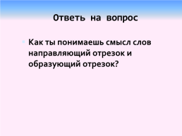 Фигуры из параллельных отрезков. Предмет «наглядная геометрия» 5-7 класс, слайд 5