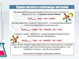 Окислительные свойства концентрированной серной и азотной (концентрированной и разбавленной) кислот, слайд 6