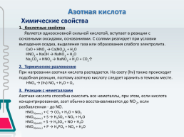 Окислительные свойства концентрированной серной и азотной (концентрированной и разбавленной) кислот, слайд 7
