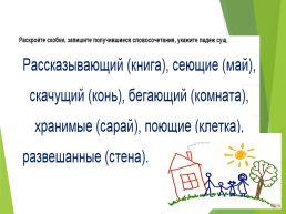 Урок русского языка. Употребление предлогов, слайд 10