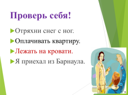 Урок русского языка. Употребление предлогов, слайд 6
