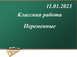 Домашнее задание:. Б: изучить § 7 вопросы, припала учить № 264, 266, 268 п: № 288, слайд 2