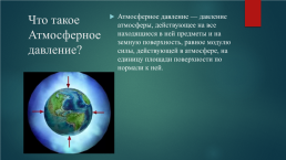 Атмосферное давление в Нижегородской области, слайд 2