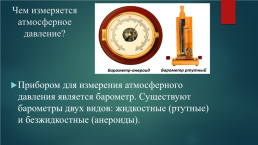 Атмосферное давление в Нижегородской области, слайд 3