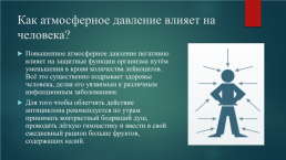 Атмосферное давление в Нижегородской области, слайд 4