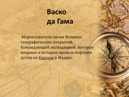 Эпоха великих географических открытий, слайд 3