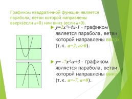 Квадратичная функция, ее график и свойства, слайд 15