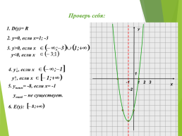 Квадратичная функция, ее график и свойства, слайд 18