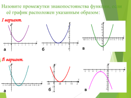 Квадратичная функция, ее график и свойства, слайд 24