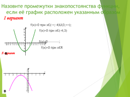 Квадратичная функция, ее график и свойства, слайд 27