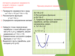 Квадратичная функция, ее график и свойства, слайд 28