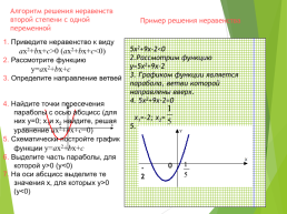 Квадратичная функция, ее график и свойства, слайд 29