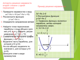 Квадратичная функция, ее график и свойства, слайд 30
