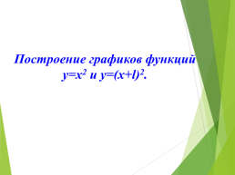 Квадратичная функция, ее график и свойства, слайд 8