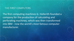 History of computer creation. Kseup, слайд 4