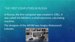 History of computer creation. Kseup, слайд 5