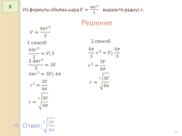Подготовка к ГИА алгебраические выражения, слайд 16