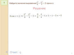Подготовка к ГИА алгебраические выражения, слайд 8