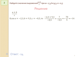 Подготовка к ГИА алгебраические выражения, слайд 9