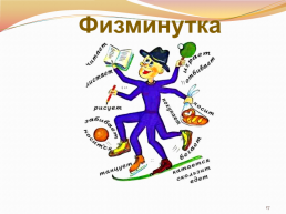 Урок русского языка 4 класс. Обобщение по теме Глагол, слайд 17