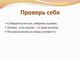 Урок русского языка 4 класс. Обобщение по теме Глагол, слайд 20