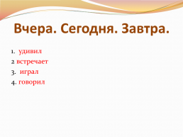 Урок русского языка 4 класс. Обобщение по теме Глагол, слайд 7